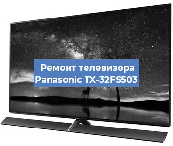 Замена блока питания на телевизоре Panasonic TX-32FS503 в Краснодаре